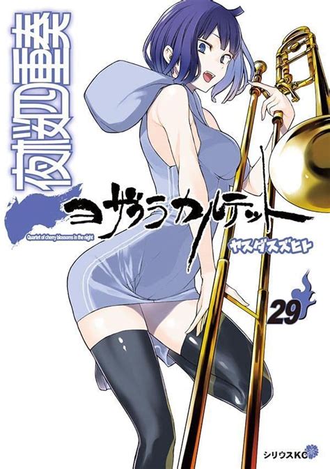 Manga Mogura Re On Twitter Yozakura Quartet Vol By Suzuhito