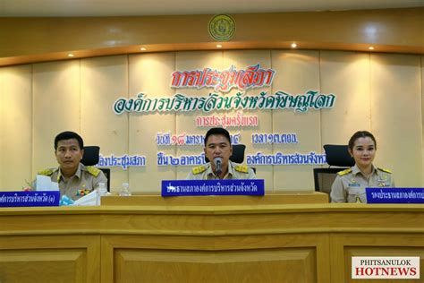 เปิดประชุมสภาฯอบจ.พิษณุโลกครั้งแรก - Phitsanulok Hotnews