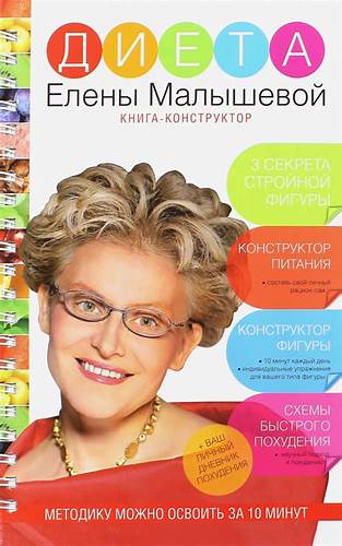 Диета Елена Малышева Сколько Стоит — Похудение Диета Правильное Питание Картинка - Диета Елена Малышева Сколько Стоит — Похудение Диета Правильное Питание