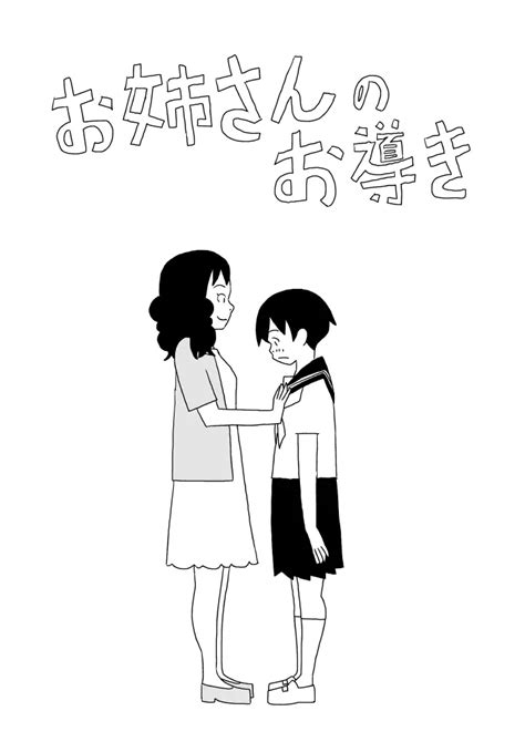 お姉さんのお導き 同人誌 エロ漫画 Nyahentai