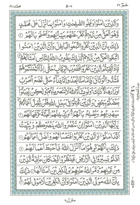 Surah Muhammad Ayat 35 Surah Muhammad Chapter 47 From Quran Arabic