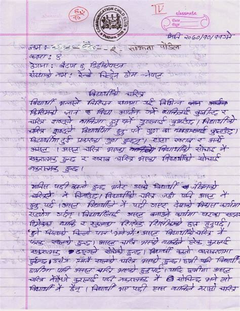 Communication Child Club First Nepali Essay Writing Competition