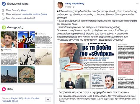 «γενναία πράξη η κίνηση της». Επίθεση Καρανίκα σε ΝΔ για το Σκοπιανό: Πατριδοκάπηλοι ...
