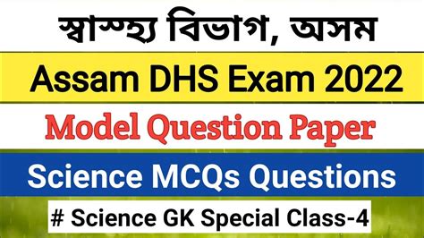 Science GK For Assam DHS Exam 2022 Special Class For DHS Exam Model