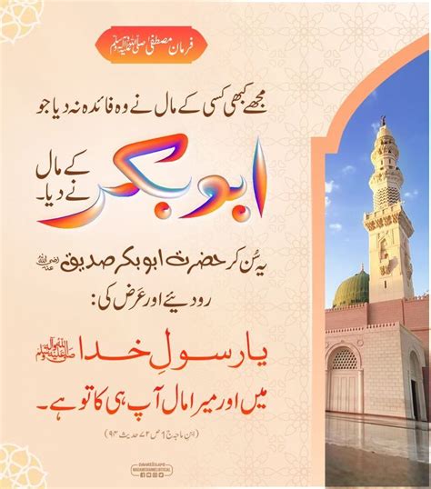 Hazrat Ali Aur Hazrat Abu Bakar Siddiqui Islam Quran Dawateislami My