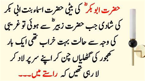 Hazrat Asma Binte Abu Bakar R A Ka Waqia Islamic Stories Moral