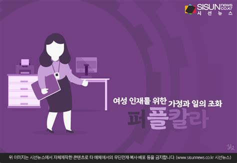 Updated on mar 30, 2021. 여성 인재를 위한 가정과 일의 조화, '퍼플칼라' [지식용어 ...