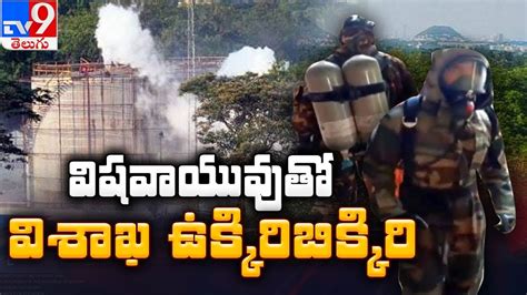 Major Gas Leak At Lg Polymers Chemical Plant In Visakhapatnam Tv9 Youtube