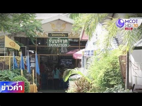 ต.เขาสามยอด อ.เมืองลพบุรี จ.ลพบุรี 15000, khao sam yot, muang lopburi, lop buri, 15000 วัดพระบาทน้ำพุ ศูนย์รับดูแลผู้ป่วยเอดส์ทุกราย - YouTube
