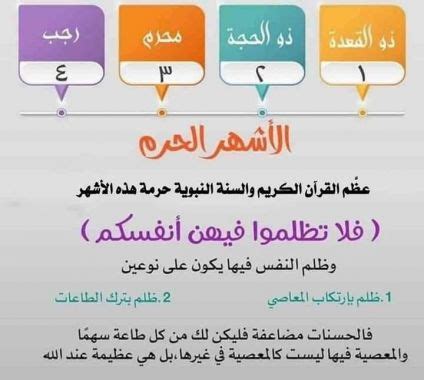ما هي هذي الاشهر و لماذا سميت بالاشهر الحرام و هل تعلم عددها ماهي الاشهر الحرم, اسماء الاشهر الحرم و عددهم ماهي الاشهر الحرم ما هي الاشهر الحرم , لماذا سميت بالاشهر الحرم - الحبيب للحبيب