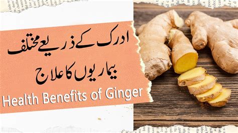 Benefits Of Eating Ginger In Urdu Adrak Khane Ke Fayde Pak Health