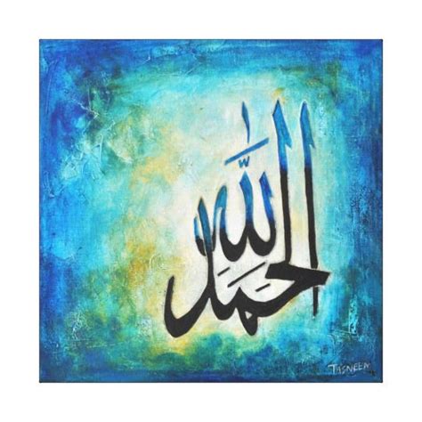 12x12 Alhamdulillah On Canvas Modern Islamic Art Arabic Calligraphy