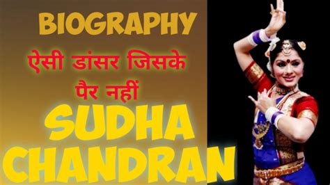 Sudha Chandran Full Biography Tv Actress Motivational Struggle