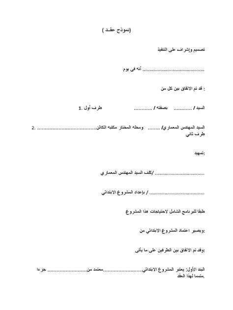 نموذج عقــد استشاري 1 Pdf