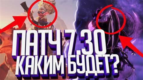 Hopefully they'll nerf flicker so that it's cooldown is longer or the same as blink dagger. КАКИМ БУДЕТ ПАТЧ 7.30 И НОВЫЕ ГЕРОИ - YouTube