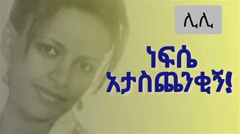 Kalkidan Tilahun Lily ቃልኪዳን ጥላሁን ሊሊ Protestant Mezmur Youtube