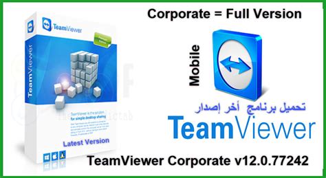 شرح وتحميل برنامج Teamviewer Corporate Full Version أخر إصدار
