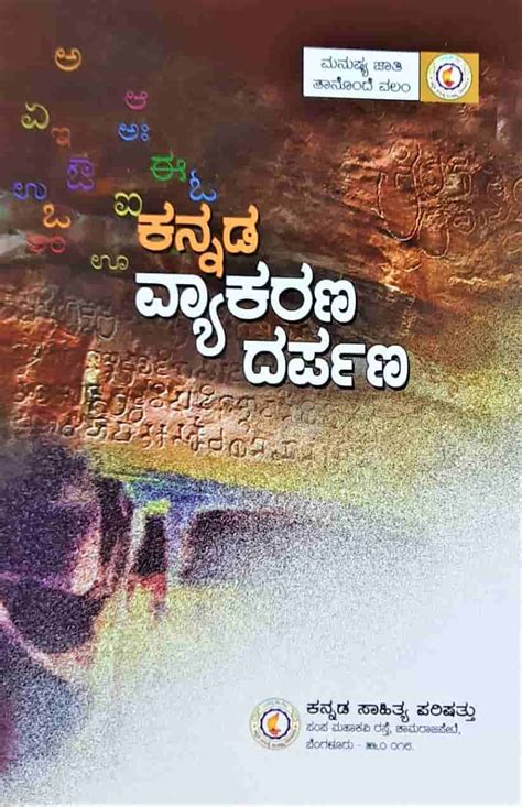 Kannada Vyakarana Darpana Book Sahity Parishattu Kpsc Vaani Kpsc Job