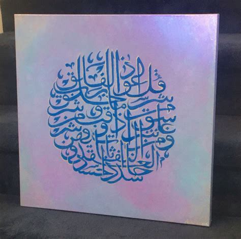 Surah Falaq Handmade Original Arabic Calligraphy In Lavender Etsy