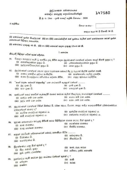 Grade 08 Daham Pasal Exam Past Paper With Answers 2020