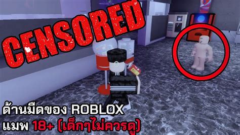 ดานมด ROBLOX แมพ 18 ใน Roblox YouTube