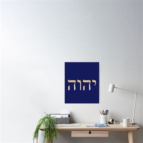 Yhvh Hebrew God Name Tetragrammaton Yahweh Jhvh Poster For Sale By