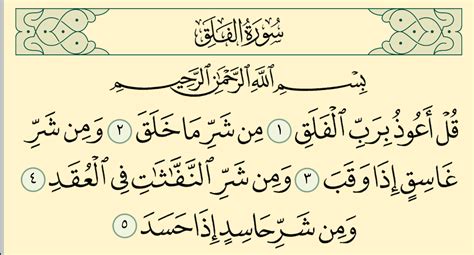 Surat Al Falaq Dan Artinya Perkata Jual Al Quran An Nur Tajwid Warna