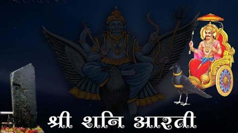 Shri Shani Dev Ji Ki Aarti श्री शनि देव जी आरती Wordzz