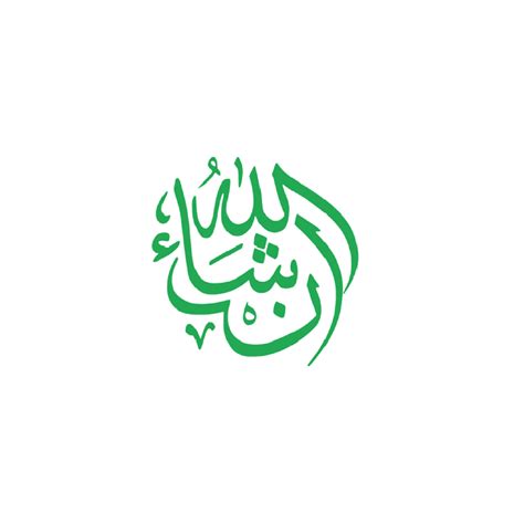 Self Adhesive Cardstock Inshaallah Arabic Calligraphy — Home Synchronize