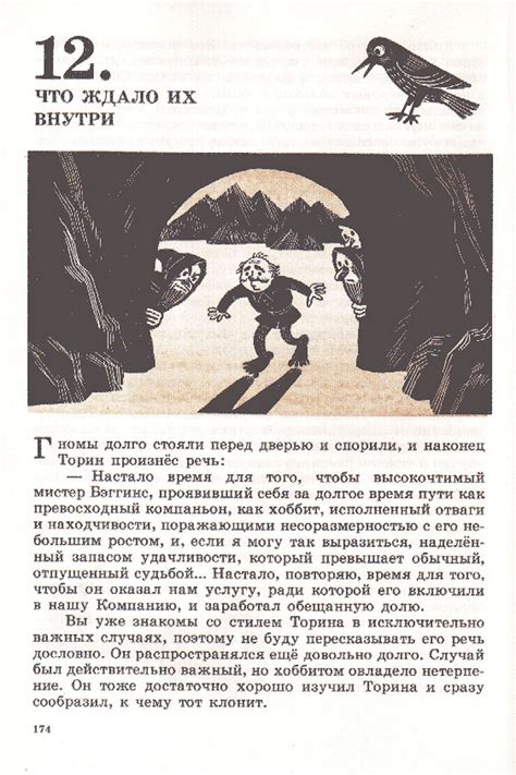 Russian Illustrations For Tolkiens The Hobbit 1976 Flashbak