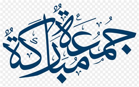 Jumma Mubarak Hand Lettering Arabic Calligraphy Png Background