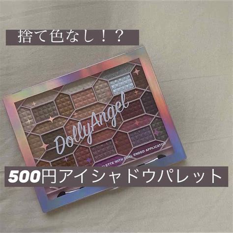 33色プロアイシャドウパレット｜dolly Angelの使い方を徹底解説 本日はアイシャドウ投稿 ️ By みょん混合肌20代前半 Lips