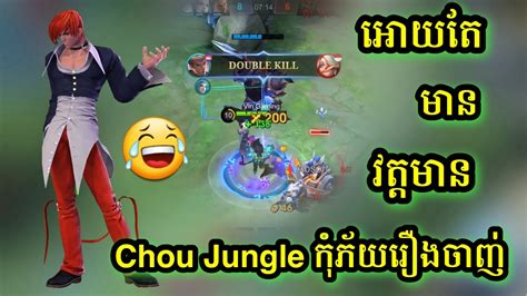 Chou Chou Jungle Mobile Legends Vin