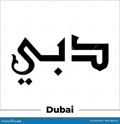 Arabic Calligraphy Meaning Dubai City Of Uae Muslim Gulf Country