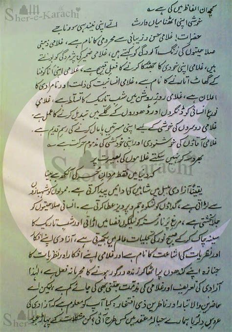 Youm E Azadi Or Jashan E Azadi Urdu Speech Independence Day Speech