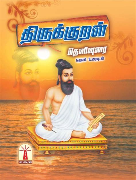 Thirukural Tamil Thelivurai Buy Thirukural Tamil Thelivurai By
