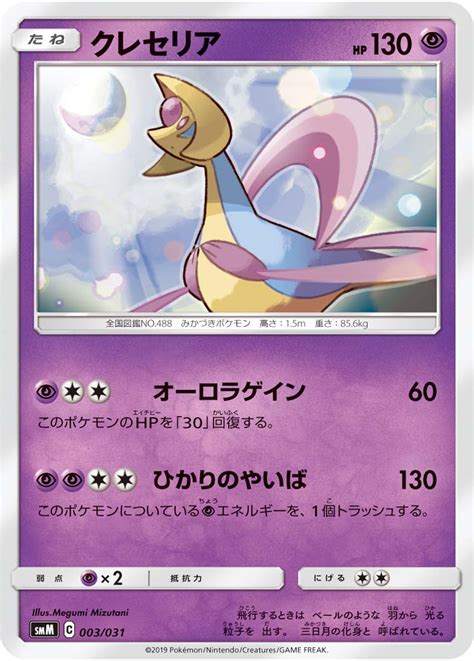 Cresselia Unified Minds 87 Bulbapedia the community driven Pokémon