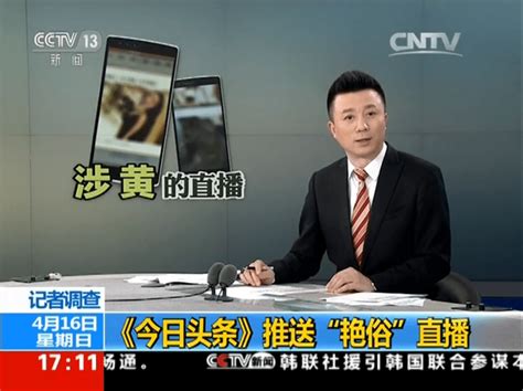 China Has A Problem With Its Popular Ai Powered News App Toutiao