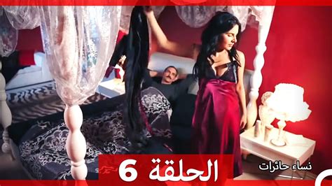 نساء حائرات 6 Nisa Hairat YouTube