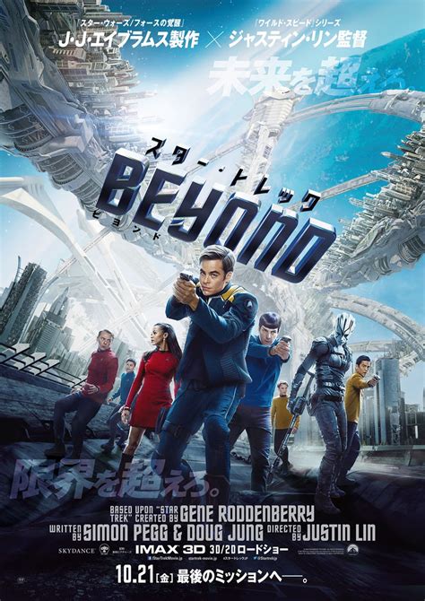 Star Trek Beyond 2016 Posters — The Movie Database Tmdb