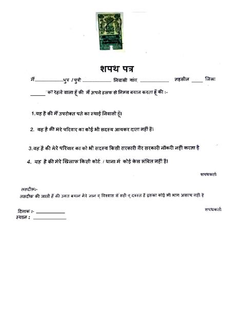 Declaration Form In Hindi Imagesee