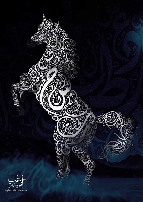The Horse Arabic Typography Calligraphy Art Print Arabic Calligraphy