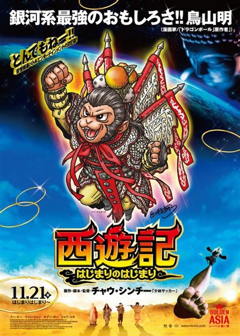 Are you searching for statues of goku in his godly ultra instinct form or of. Crunchyroll - "Dragon Ball" Manga Creator Draws Japanese Poster for Stephen Chow's "Journey to ...