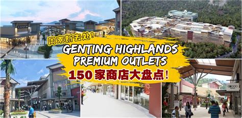 422, genting premium outlets, genting highlands. 周末到云顶名牌城逛街去!盘点Genting Highlands Premium Outlets的150家商店 ...