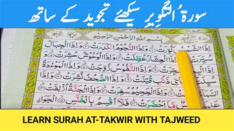 Learn Surah At Takwir With Brief Practical And Correct Tajweedword By