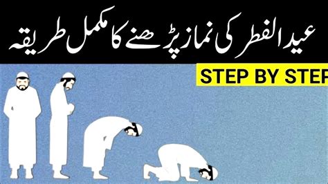 Eid Ul Fitr Ki Namaz Ka Tariqa Eid Prayers Step By Step Method Eid 2021 Youtube
