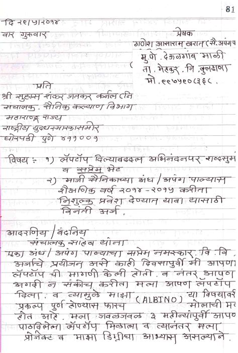 formal letter writing marathi language template gallery