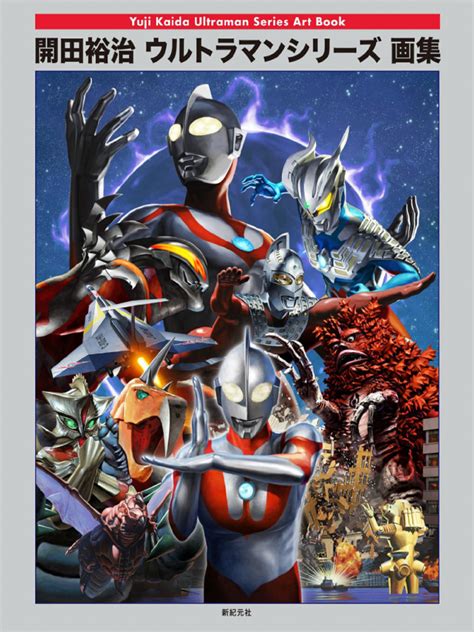 Ultraman Serie Art Book Yuji Kaida Pdf