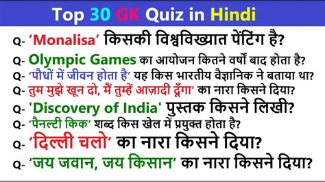 Top 30 India Gk Top Gk Quiz In Hindi Gk Questions And Answer
