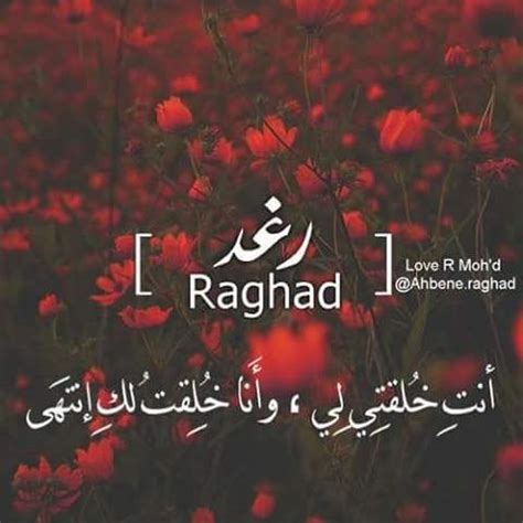 Maybe you would like to learn more about one of these? صور باسم رغد , احلى اسم رغد بالصور - صباحيات